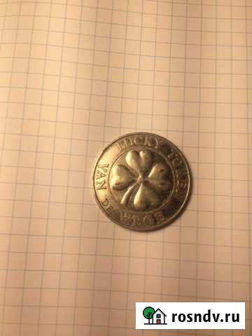 Жетон игровой Витязево - изображение 1