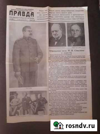 Газета Правда 10 мая 1945 года Феодосия - изображение 1