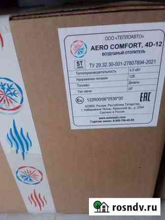 Автономный Воздушный отопитель Aero comfort 4 D -1 Туймазы