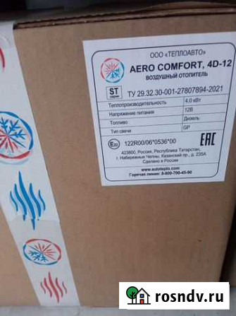 Автономный Воздушный отопитель Aero comfort 4 D -1 Туймазы - изображение 1