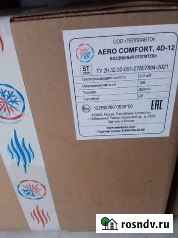 Автономный Воздушный отопитель Aero comfort 4 D -1 Туймазы - изображение 1