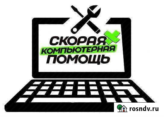 Ремонт компьютеров с выездом Дербент - изображение 1