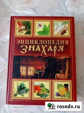 Энциклопедия здоровья Барнаул - изображение 1