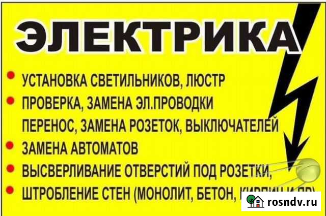 Услуги электрика Железногорск - изображение 1