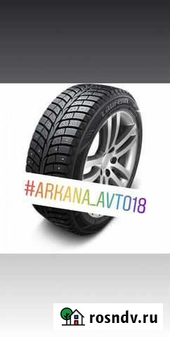 Laufenn I FIT ICE LW71 R14 185/60 82T шип Ижевск - изображение 1