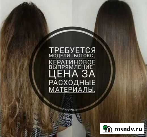 Кератиновое выпрямление волос Воронеж - изображение 1