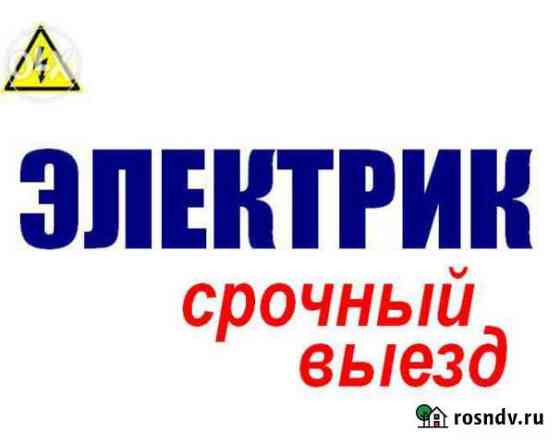 Электрик, верхолаз. 24/7.Все районы Омск