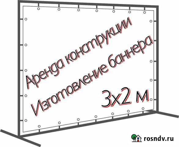 Аренда конструкции для баннера/пресс-волла/фотозон Ульяновск - изображение 1