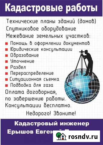 Кадастровые работы. Межевание земельных участков Новая Усмань - изображение 1