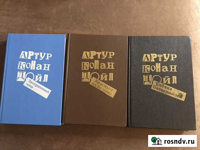 Конан Дойл 3 тома 1991 год Челябинск - изображение 1