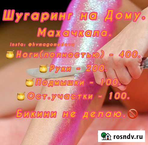 Шугаринг Махачкала - изображение 1