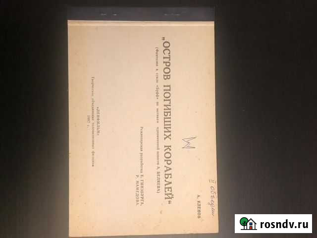 Сценарий фильма «остров погибших кораблей» Санкт-Петербург - изображение 1