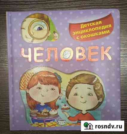 Детские книги Москва