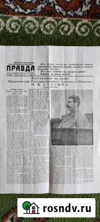 Газета Правда от 3 июля 1941 г Липецк - изображение 1