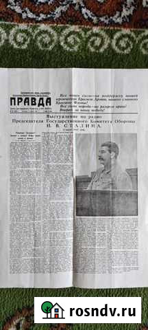 Газета Правда от 3 июля 1941 г Липецк - изображение 1