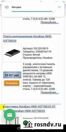 Индукционная плита Hurakan HKN-ICF70D2V Тюмень