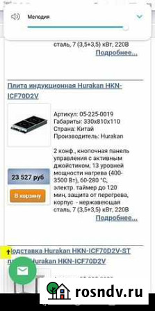 Индукционная плита Hurakan HKN-ICF70D2V Тюмень - изображение 1