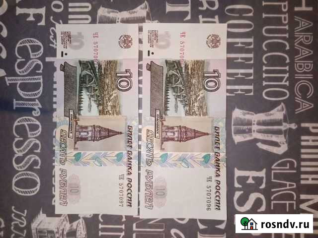 10рублей 2 купюры Киров - изображение 1