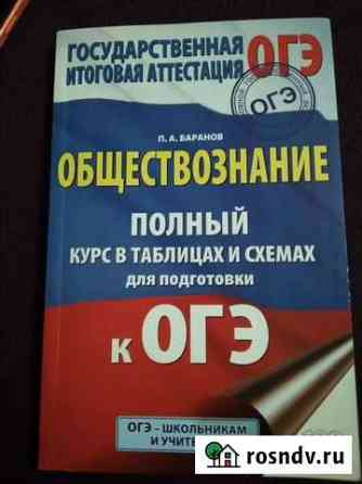 Обществознание - П. А. Баранов Подольск