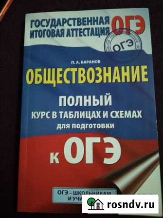 Обществознание - П. А. Баранов Подольск - изображение 1