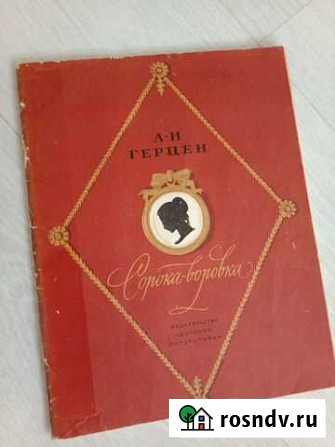 Книги.СССР А.Пушкин Зимняя дорога. А.Герцен Сорока Вологда - изображение 1