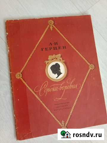Книги.СССР А.Пушкин Зимняя дорога. А.Герцен Сорока Вологда - изображение 1