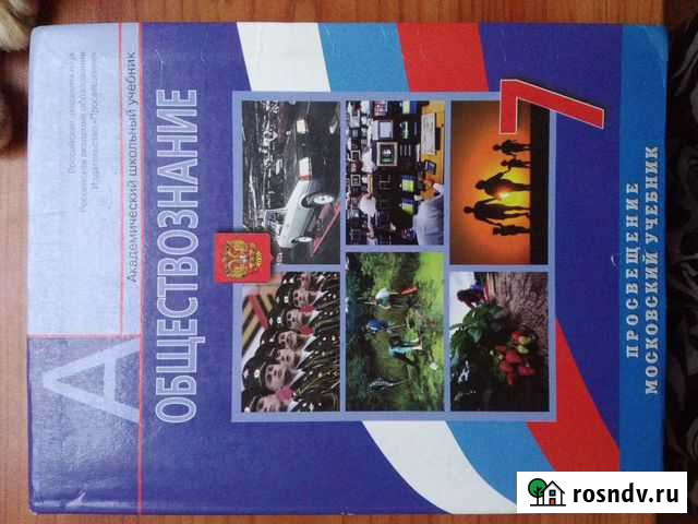 Обществознание 7 кл Санкт-Петербург - изображение 1