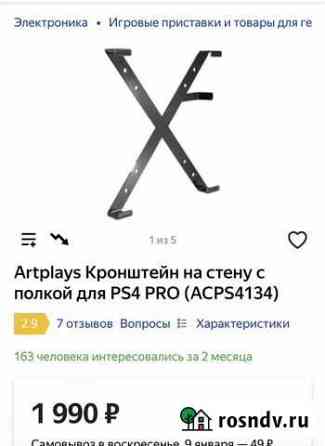 Крепеж для ps4 Иваново