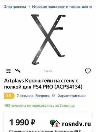 Крепеж для ps4 Иваново - изображение 1
