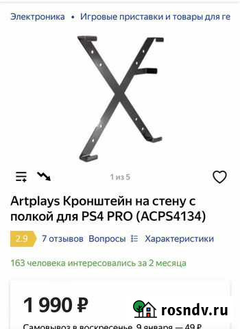 Крепеж для ps4 Иваново - изображение 1