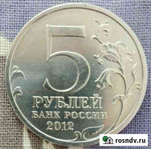 VVV 5 pyблей Лейпцигское сражение Нижний Новгород