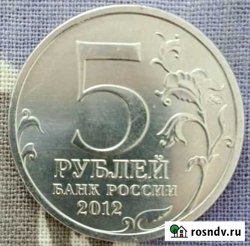 VVV 5 pyблей Лейпцигское сражение Нижний Новгород - изображение 1