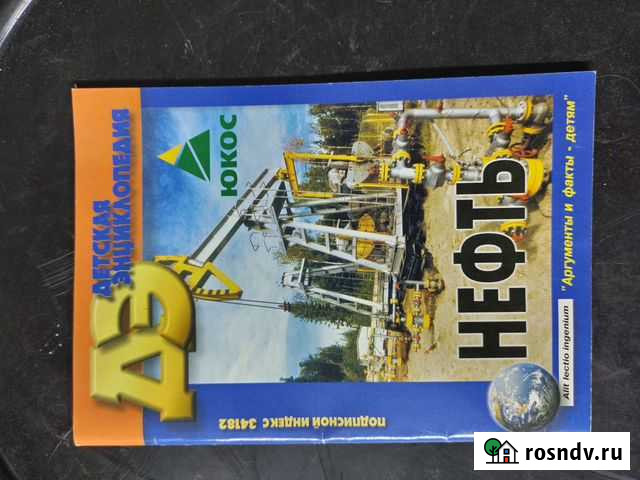 Юкос энциклопедия Дмитров - изображение 1