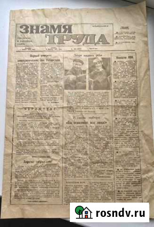 Газета знамя труда 1991 года СССР Альметьевск - изображение 1