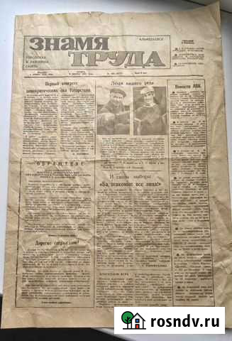 Газета знамя труда 1991 года СССР Альметьевск - изображение 1
