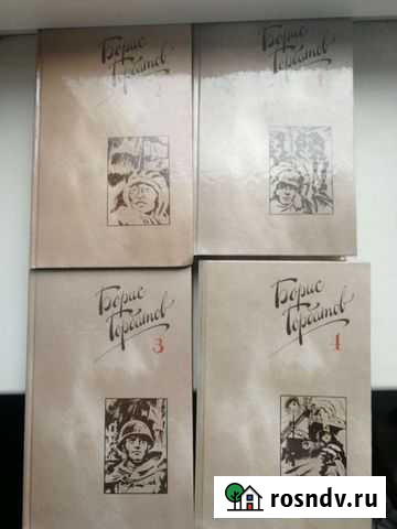 Борис Горбатов. Собрание сочинений в 4-х томах Воронеж - изображение 1