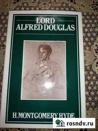 Lord alfred douglas.H.montgomery hyde Калининград