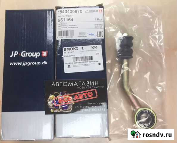 Стойка стабилизатора передняя Ford Transit Бахчисарай - изображение 1