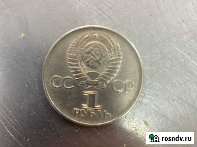 1 рубль СССР 1941-1945 Тюмень - изображение 1