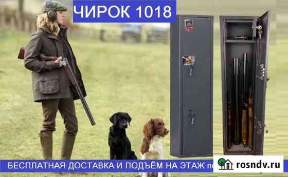 Оружейный сейф Чирок 1018 Краснодар