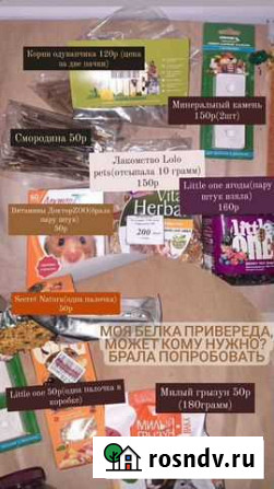 Корм, лакомство для грызунов Красноярск - изображение 1
