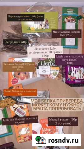 Корм, лакомство для грызунов Красноярск - изображение 1