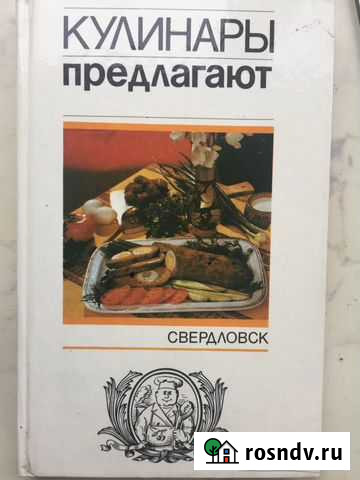 Книги по домашней кулинарии в очень приличном сост Екатеринбург - изображение 1