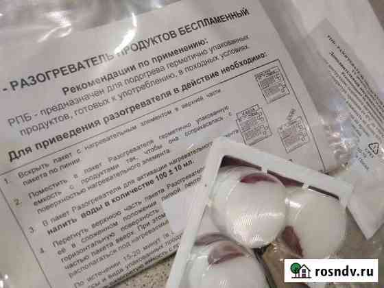 Разогреватель продуктов беспламенный/ портативный Балашиха