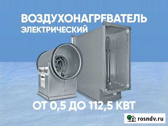 Нагреватель канальный. Калорифер. Электрический Санкт-Петербург - изображение 1