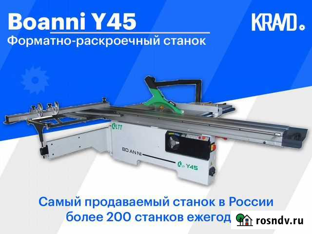 Форматно-раскроечный станок Y45 (Boanni, Китай) Калуга - изображение 1