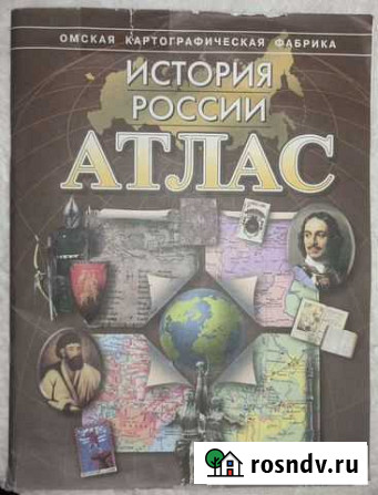 Атлас история Омск - изображение 1