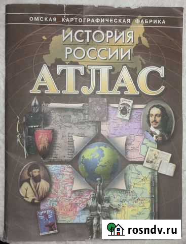 Атлас история Омск - изображение 1