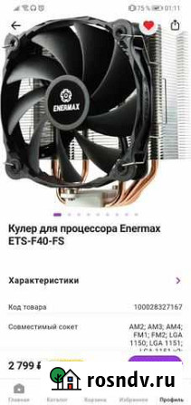 Кулер процеccора Enermax ets f40 fs Смоленск - изображение 1