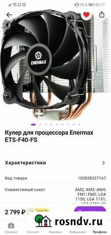 Кулер процеccора Enermax ets f40 fs Смоленск - изображение 1